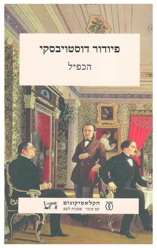 הכפיל