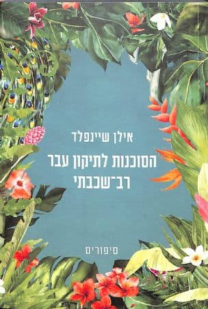 הסוכנות לתיקון עבר רב-שכבתי