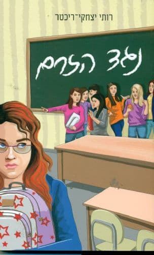 נגד הזרם