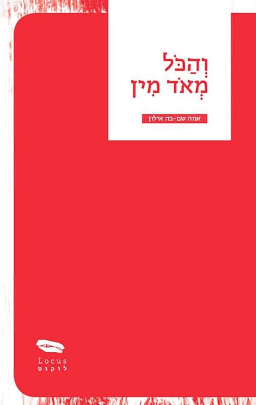 והכל מאוד מין