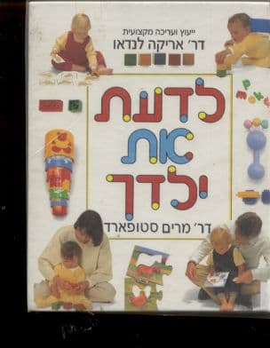 לדעת את ילדך