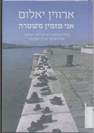 אני מזמין משטרה