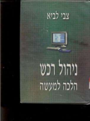 ניהול רכש הלכה למעשה