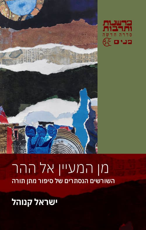 מן המעיין אל ההר