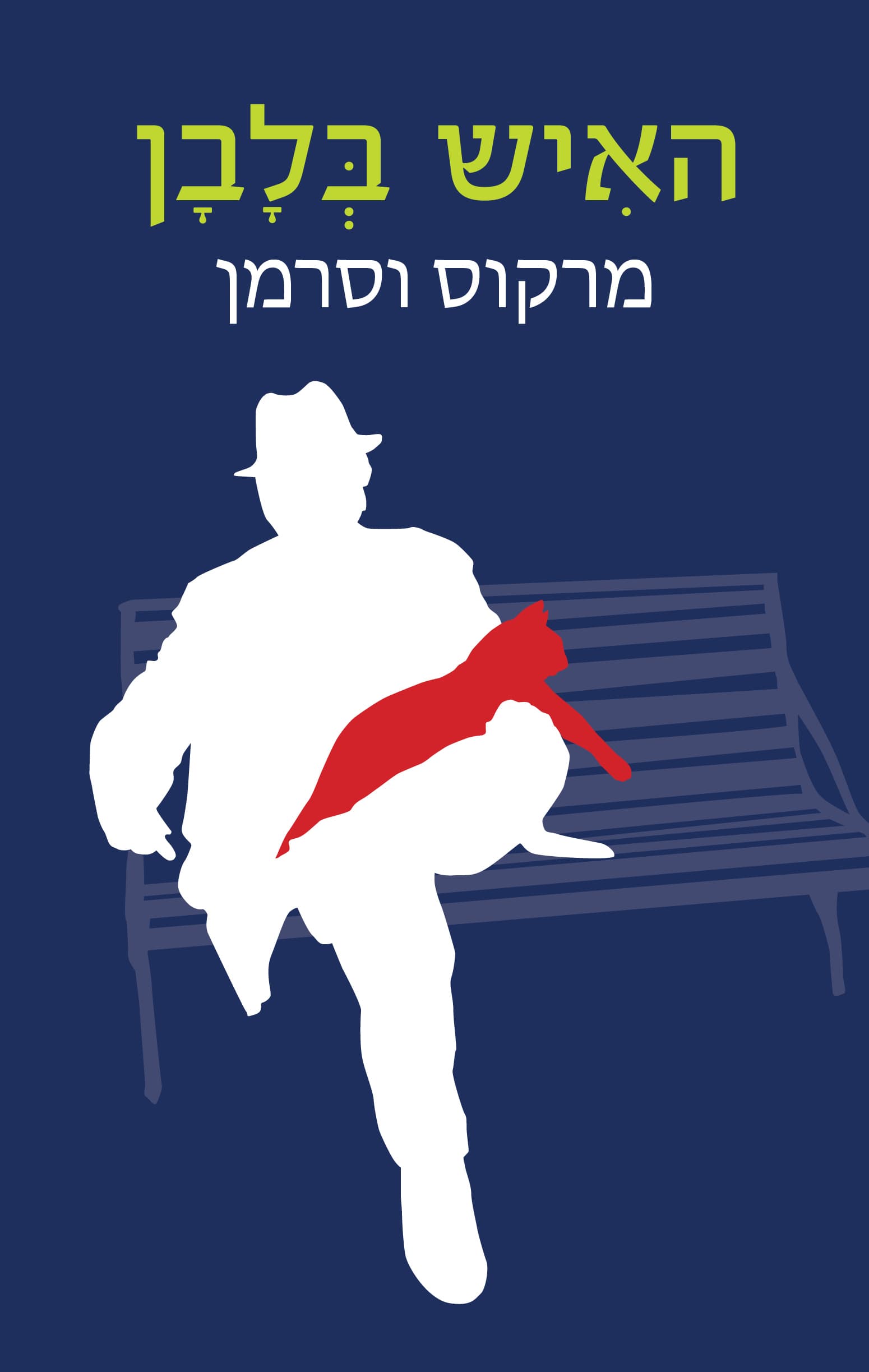 האיש בלבן