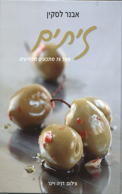זיתים