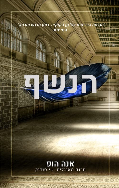 הנשף