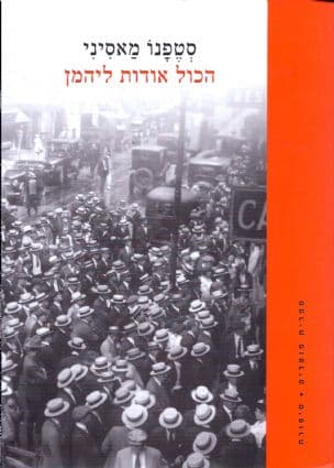 הכול אודות ליהמן : רומן/בלדה