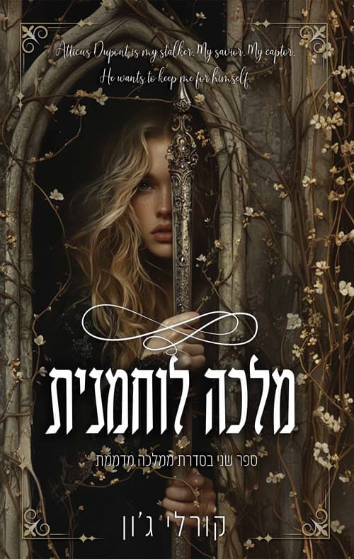 ממלכה מדממת 2 - מלכה לוחמנית