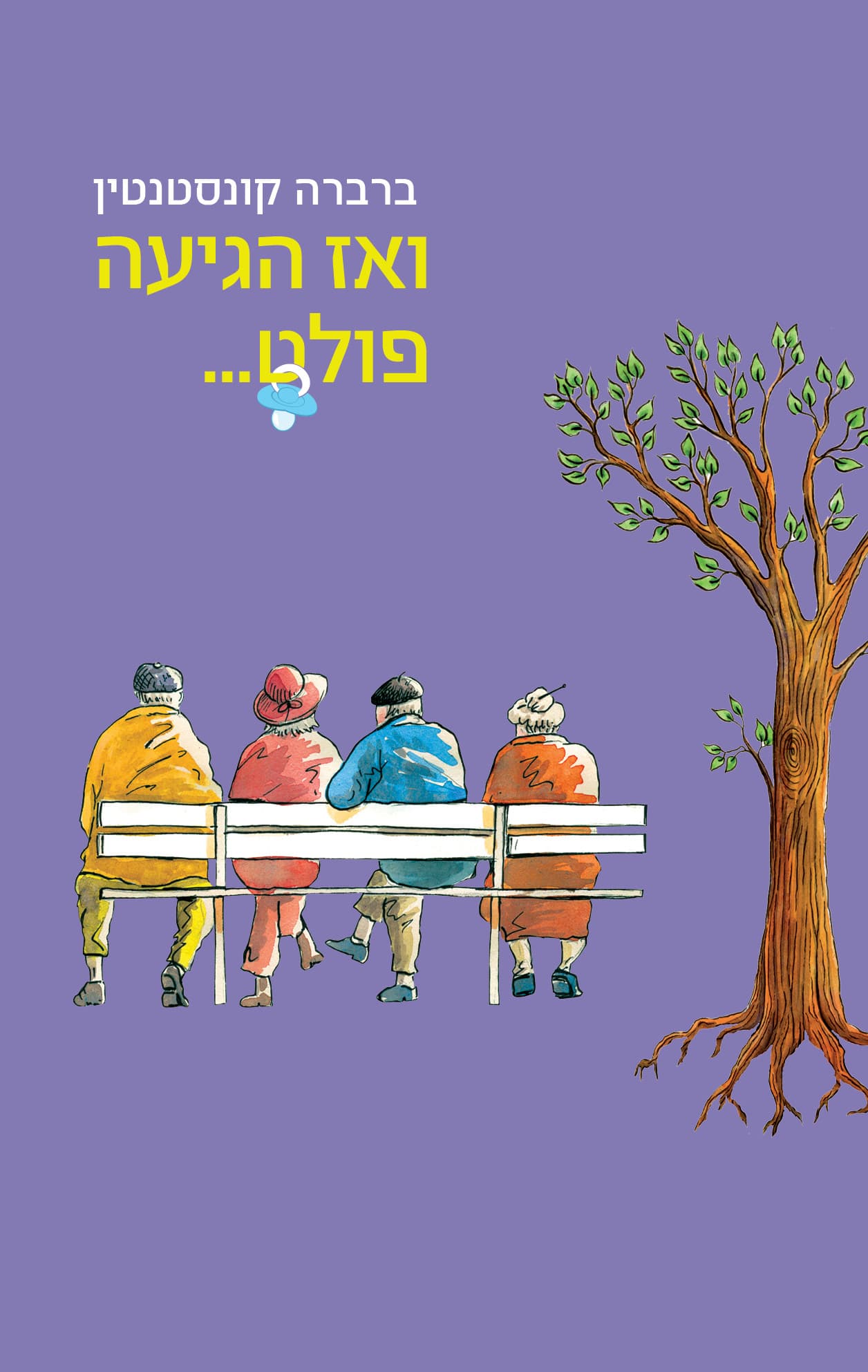 ואז הגיעה פולט...