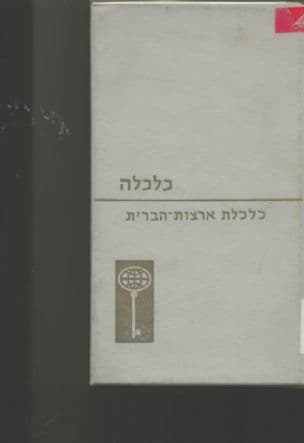 כלכלת ארצות-הברית