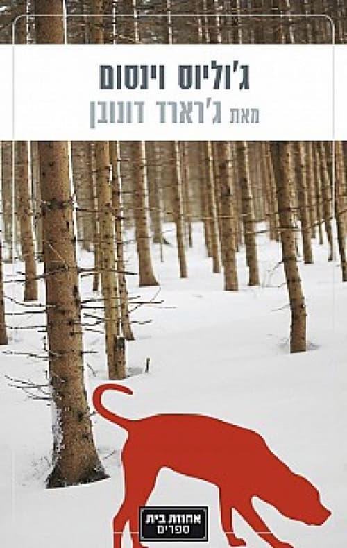 ג'וליוס וינסום