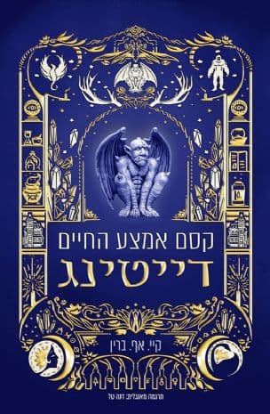 קסם אמצע החיים : דייטינג 2
