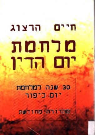 מלחמת יום הדין