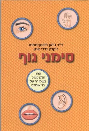 סימני גוף