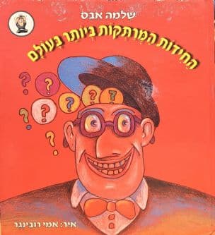 החידות המרתקות ביותר בעולם