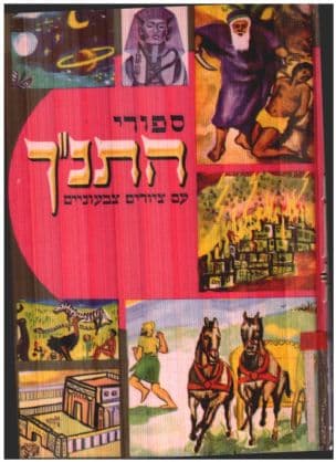 ספורי התנ"ך עם ציורים צבעוניים, מלוקטים בידי י. אחיקם. הציורים: פ. שרגני