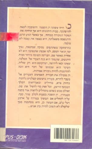 רן יוצאת למסע הצלה