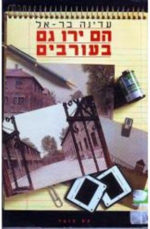 הם ירו גם בעורבים