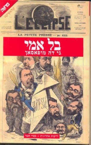 בל-אמי
