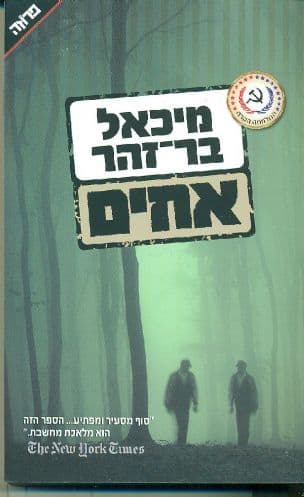 אחים (מחודש 2013)