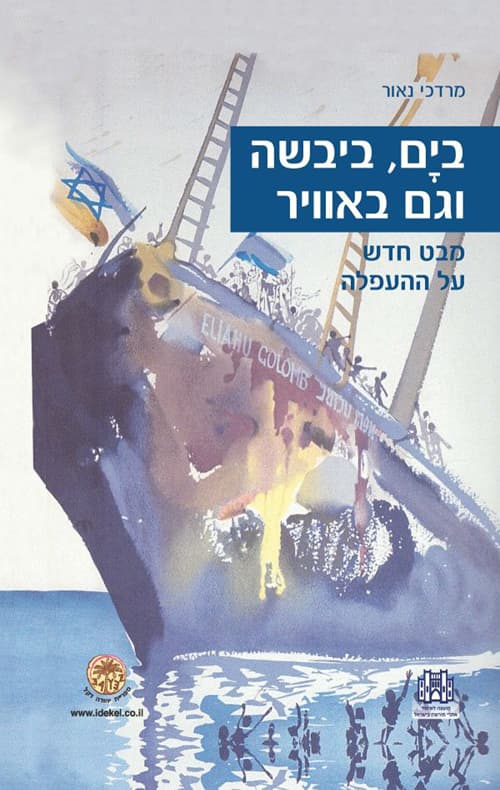 בים, ביבשה וגם באוויר