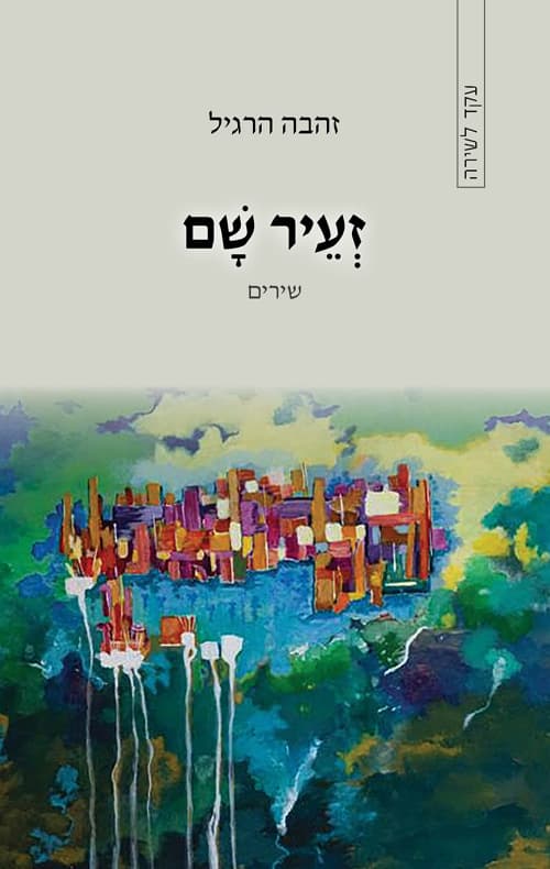 זעיר שם