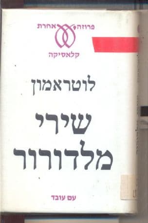 שירי מלדורור