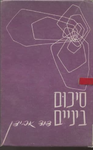 סיכום ביניים