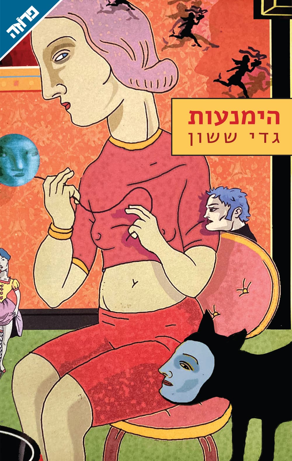 הימנעות