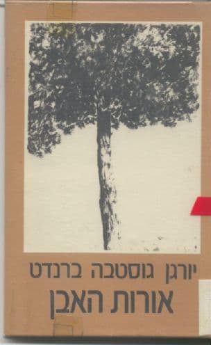 אורות האבן