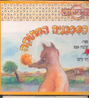 הספגניה המתוקה