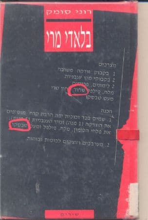 בלאדי מרי