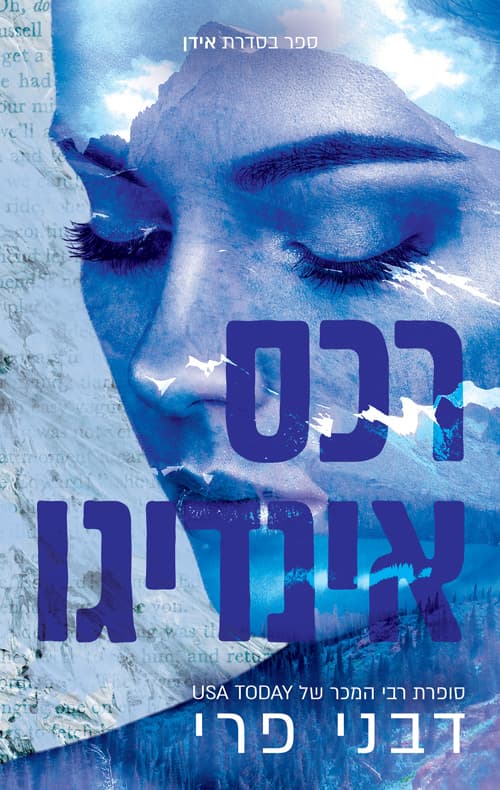 אידן 1 - רכס אינדיגו