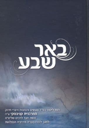 באר שבע