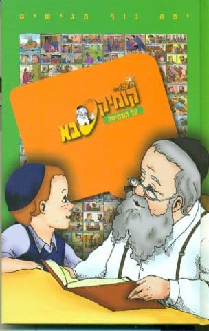 על השמיטה