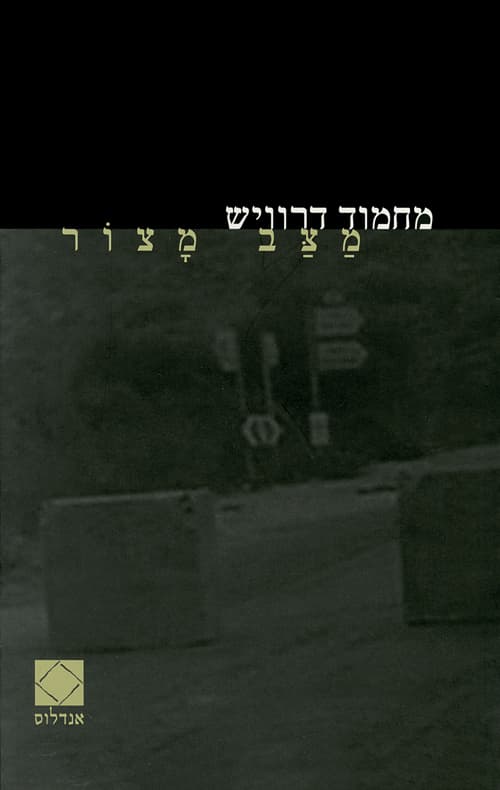 מצב מצור