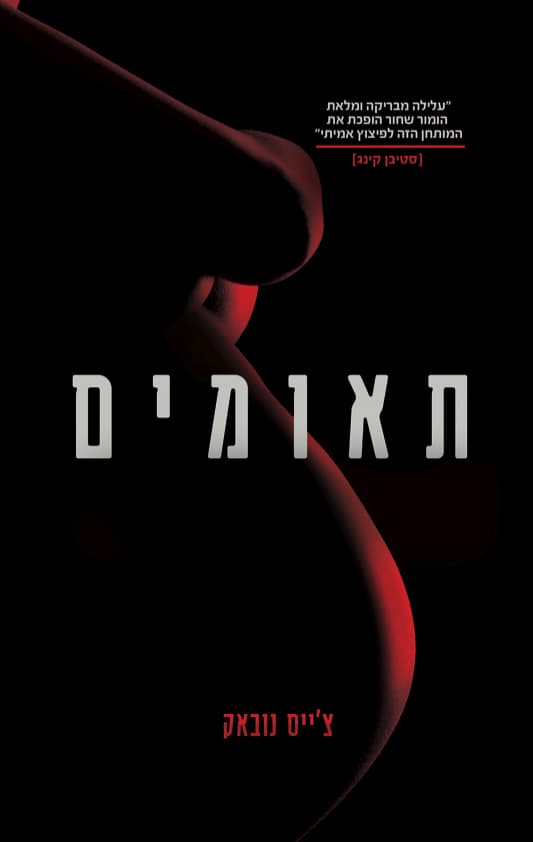 תאומים