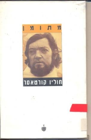 מתומן