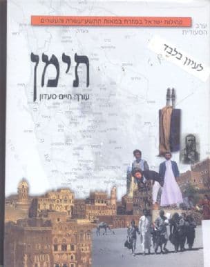 תימן