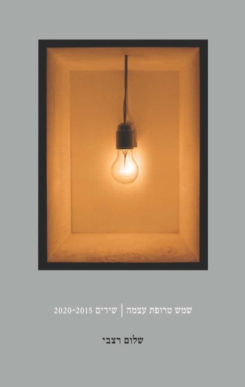שמש טרופת עצמה