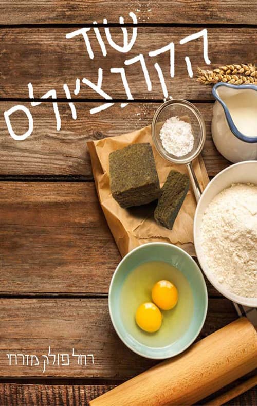 שוד הקרנצ'ולס