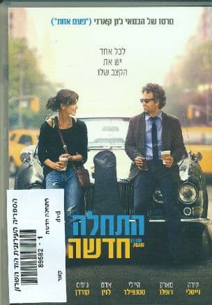 התחלה חדשה