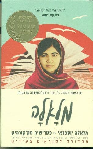 מלאלה