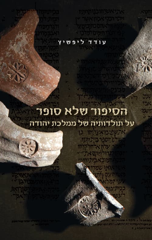 הסיפור שלא סופר
