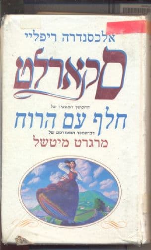 סקארלט