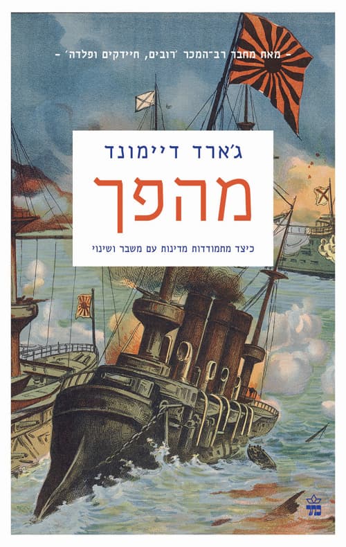 מהפך