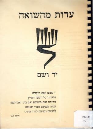 עדות מהשואה - יד ושם