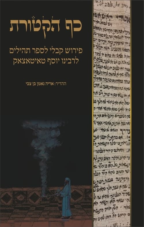 כף הקטורת