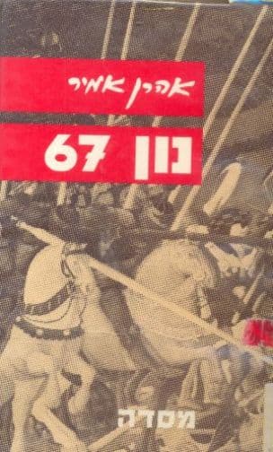 נון : 67 דו"ח על איש כעץ שתול